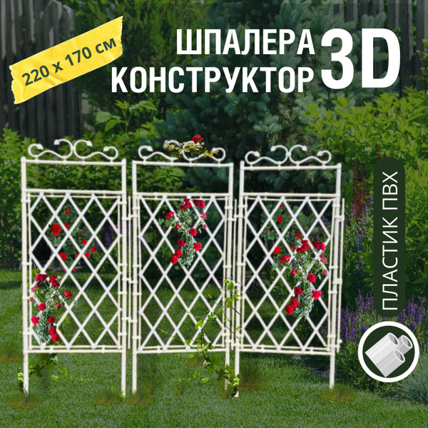 ГарденПласт Шпалеры - конструктор "3D" для крепления и поддержки ...