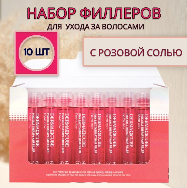 FARMSTAY Укрепляющий филлер для волос с Розовой солью Derma Cube Pink ...