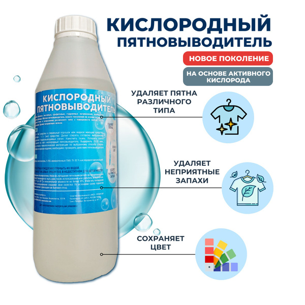 Кислородный пятновыводитель Профи OXY для всех типов ткани, жидкий, 500 ...