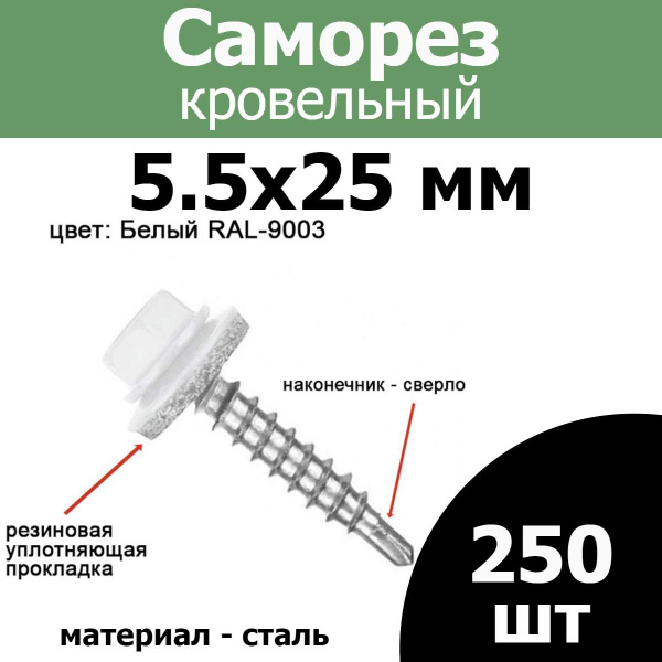 Саморез 5.5 x 25 мм 250 шт. - купить по выгодной цене в интернет ...
