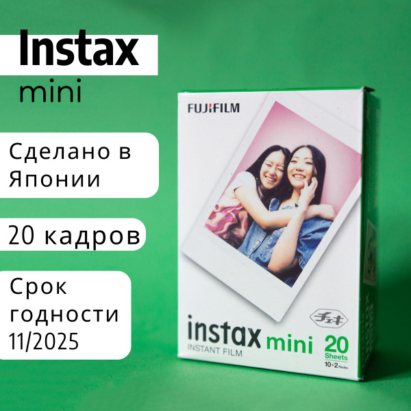 Картридж Fujifilm Instax Mini Фотопленка Инстакс мини 20 снимков ...