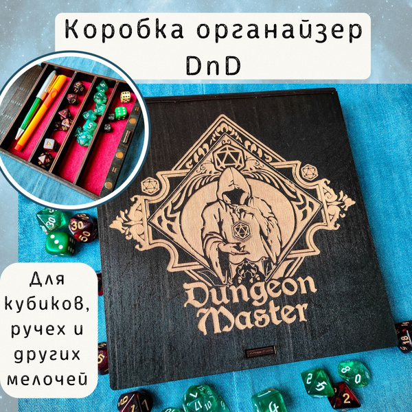 Деревянная коробка для кубиков и дайсов для настольных игр и DnD ...