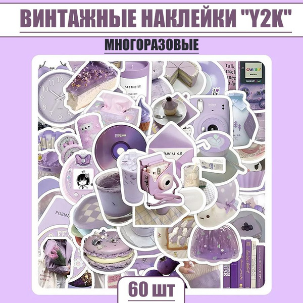 Наклейки фиолетовые многоразовые "Y2K" (Винтажные) купить на OZON по ...