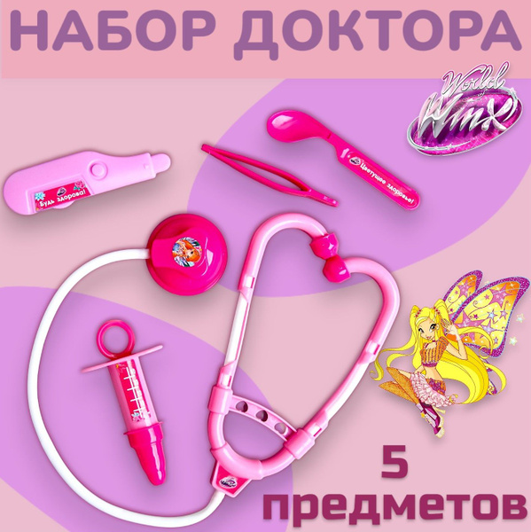 Набор доктора детский World of Винкс, сюжетно ролевые игрушки 5 ...