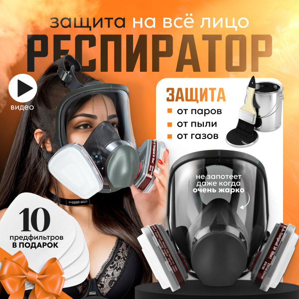 Респиратор профессиональный ffp2 (3М) MAN CRAFT строительный ...