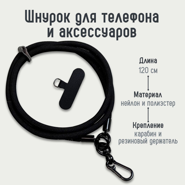 Шнурок для телефона на шею регулируемый, ремешок для аксессуаров ...