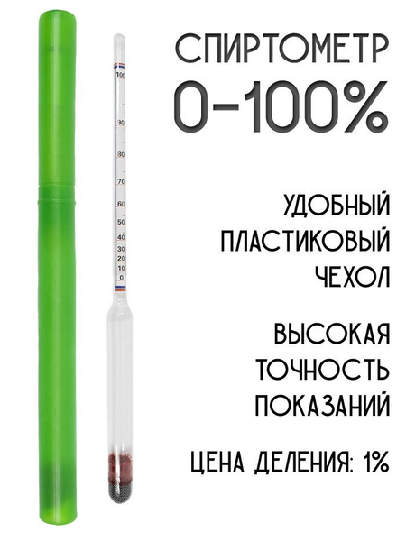 Спиртомер АСП100 (0-100%) - купить с доставкой по выгодным ценам в ...