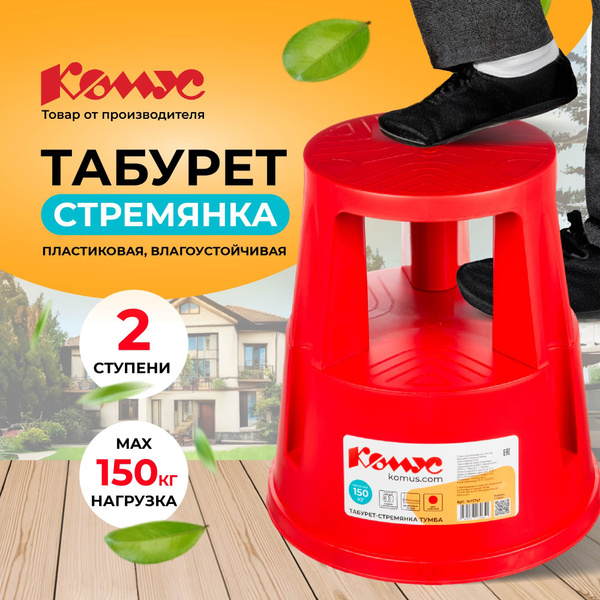 Табуретки комус