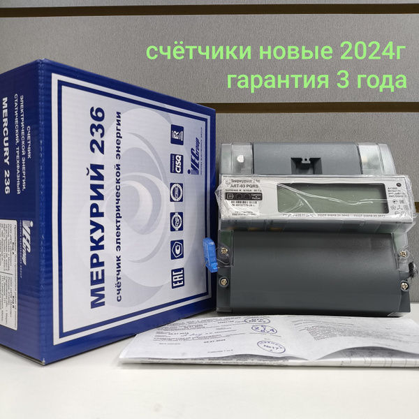 Счетчик электроэнергии Инкотекс 236 АRТ-03 РQRS, Трехфазный ...