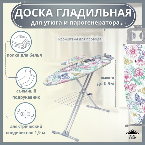 Доска Гладильная Ника 9 Купить В Москве