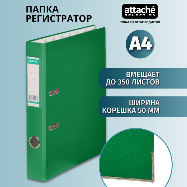 Папка регистратор А4 Attache Selection, на кольцах, с арочным ...