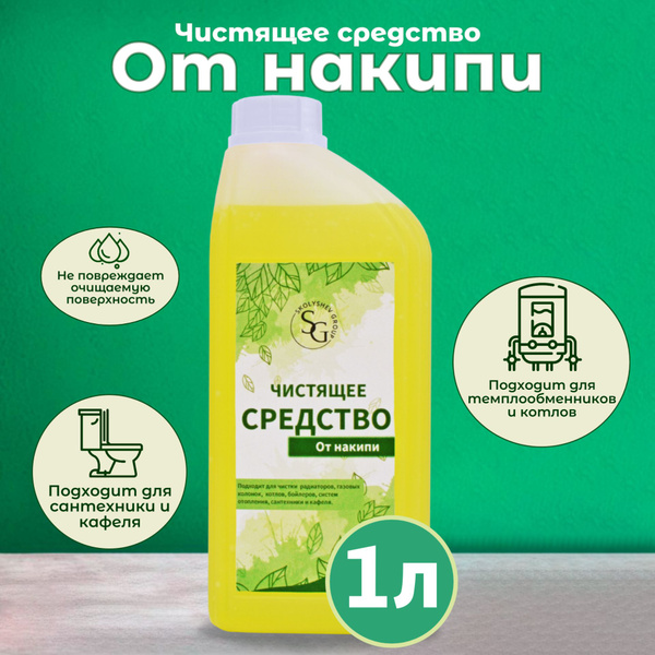Чистящее средство от накипи 3в1, 1л - купить с доставкой по выгодным ...