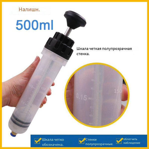 Шприц большой pучной для масла для заливки и откачки, Заправочно ...