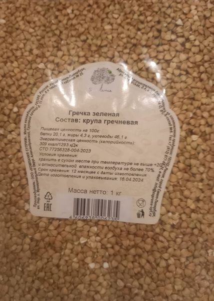 Гречка зеленая, 1 кг, непропаренная - купить с доставкой по выгодным ...