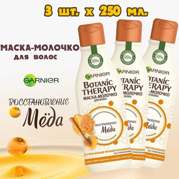 Garnier Молочко для волос, 750 мл - купить с доставкой по выгодным ...