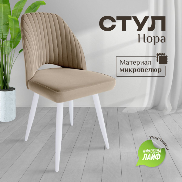 Характеристики Стул кухонный со спинкой Нора / Стул для кухни мягкий ...