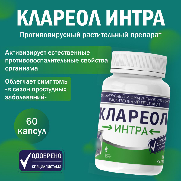Средство от бородавок и папиллом в капсулах Клареол ТМ Атриум - купить ...