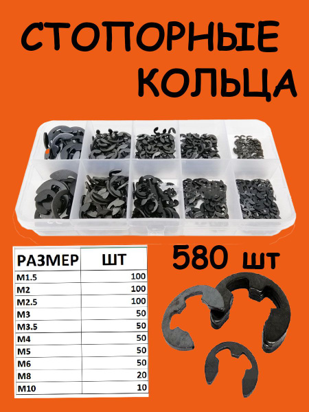 Стопорные кольца, набор стопорных колец, кольцо купить на OZON по ...