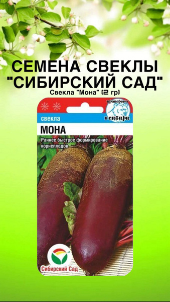 Свекла свекла_мона - купить по выгодным ценам в интернет-магазине OZON ...