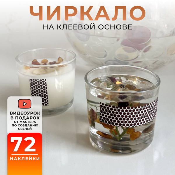 Наклейки чиркало для свечей, туризма и бенто - купить по низкой цене в ...