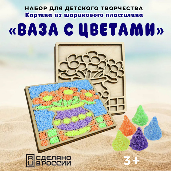 Пластилиновая картинка "Ваза с цветами" / размер 15 на 20 см ...