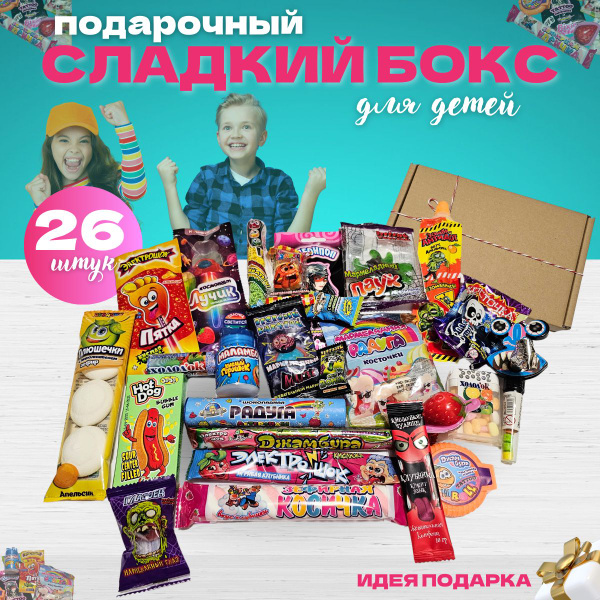Подарочный сладкий бокс для детей и взрослых, набор сладостей детям в ...