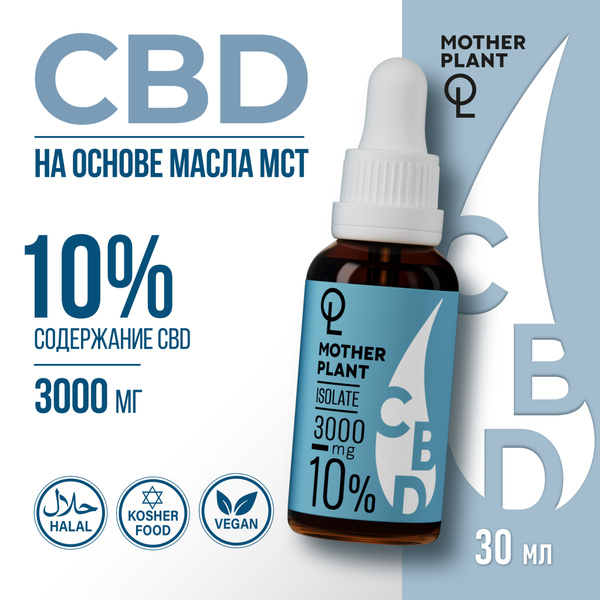 CBD Масло MotherPlant "Изолят" 3000мг 10% /30 мл - купить с доставкой ...