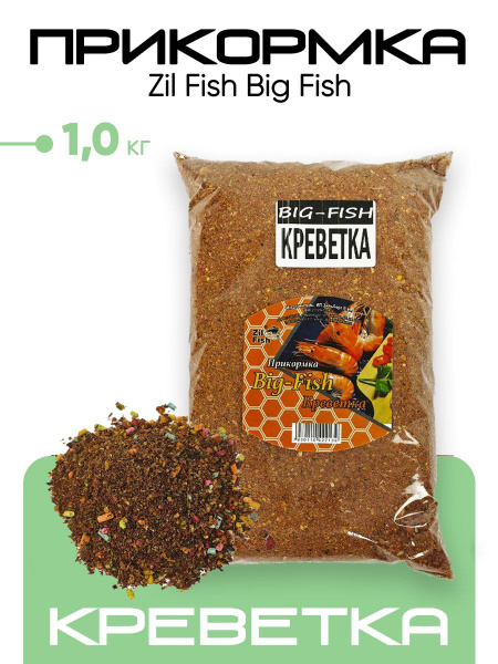 Прикормка Zil Fish Big Fish - купить с доставкой по выгодным ценам в ...