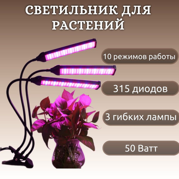 Светильник для растений с блоком питания/ 3 гибких широких фитолампы с ...