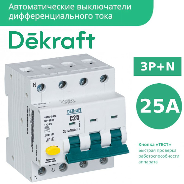 Выключатель автоматический дифференциального тока 4п (3P+N) C 25А 30мА ...