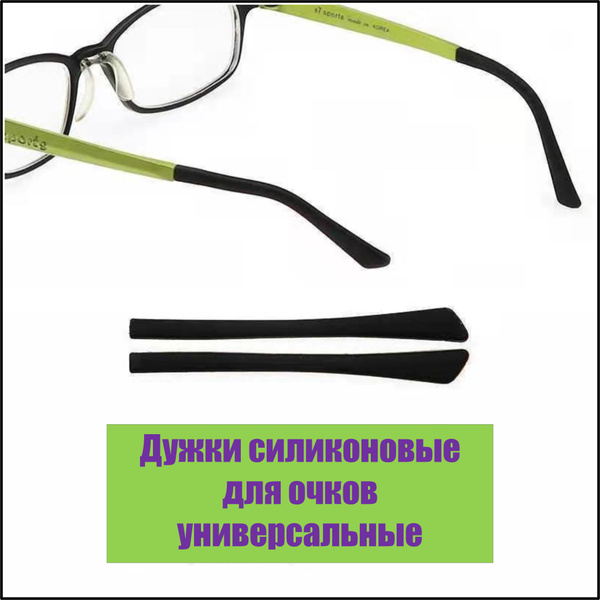 Силиконовые дужки для очков сменные; Держатель для очков; Силиконовые ...
