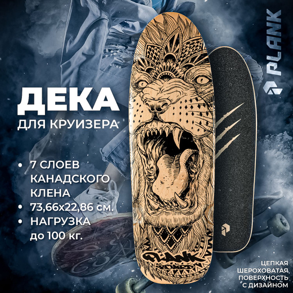 Характеристики Дека круизера с дизайном LEO (без подвесок и колес ...