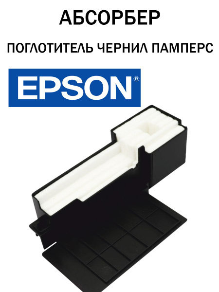 Абсорбер EPSON L110 L132 L210 L300 L355 L455 бокс купить по низкой цене ...