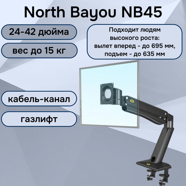 Настольный кронштейн North Bayou NB45 для монитора 24-42" до 15 кг ...