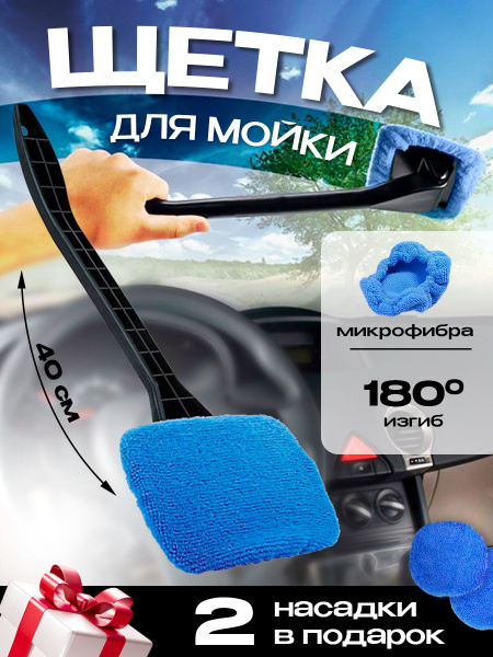 Щетка для мытья лобового стекла - купить с доставкой по выгодным ценам ...