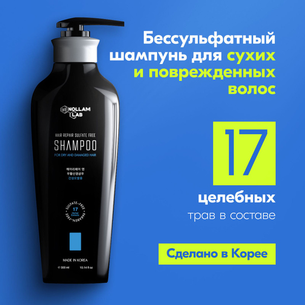 Nollam Lab Шампунь для сухих волос бессульфатный 300 мл - купить с ...