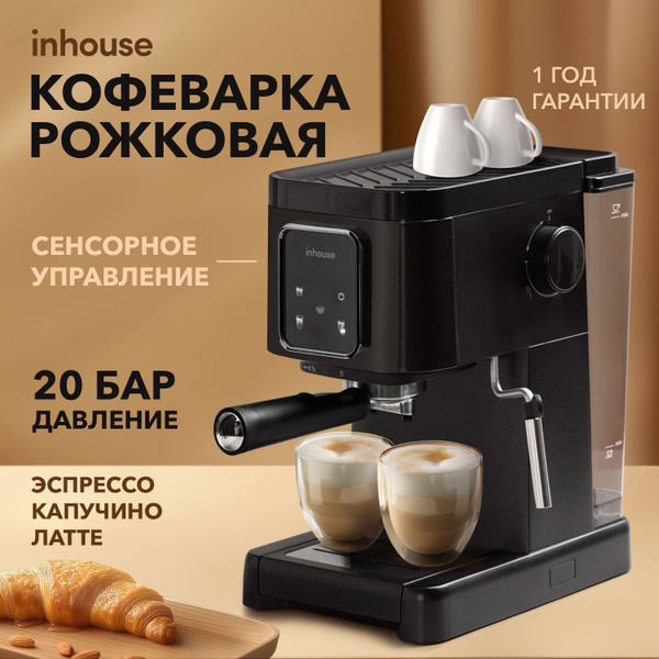 Автоматическая кофемашина inhouse /Multicoffee/, черный, черный матовый ...