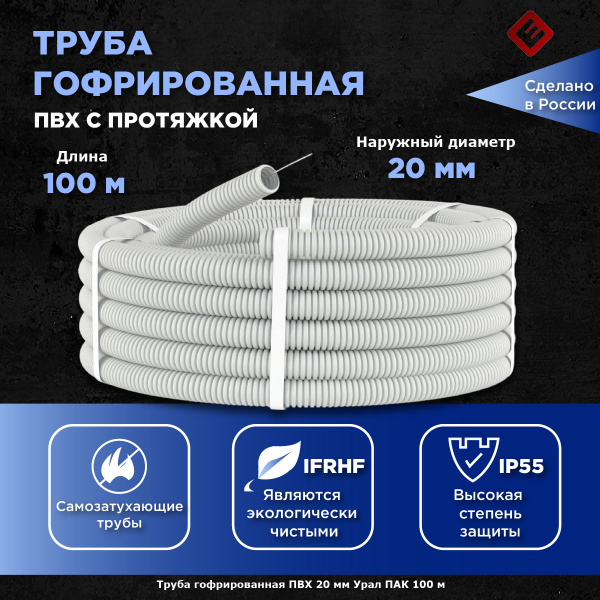 Гофра для кабеля 20мм Урал ПАК 100м - купить с доставкой по выгодным ...