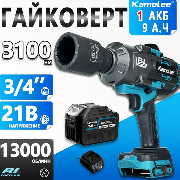 Kamolee Гайковерт 3100Нм 3/4 '' аккумуляторный ударный мощный (1 АКБ 9 ...