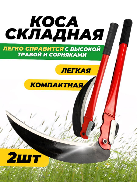 Купить Складную Косу Ручную Для Травы