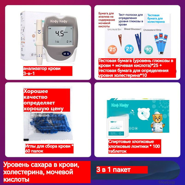 Анализатор крови (мониторинг уровня глюкозы, холестерина и мочевой ...