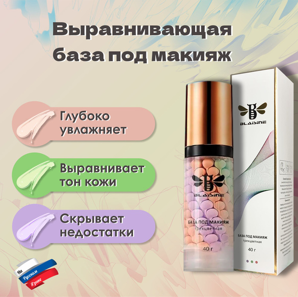 База под макияж 3 в 1 / основа под макияж / праймер для лица - купить с ...