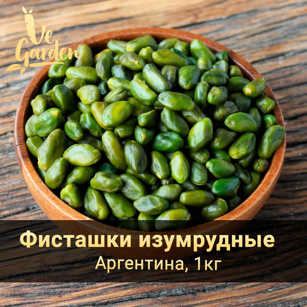 Фисташки очищенные изумрудные Superior, 1 кг. Орехи VeGarden. - купить ...