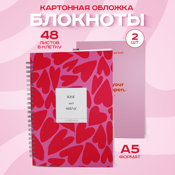 Блокнот в клетку А5 на пружине, для девочек, комплект 2 шт. - купить с ...