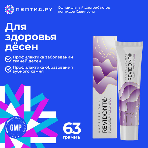 Зубная паста с Неовитином Revidont для профилактики кариеса - купить с ...