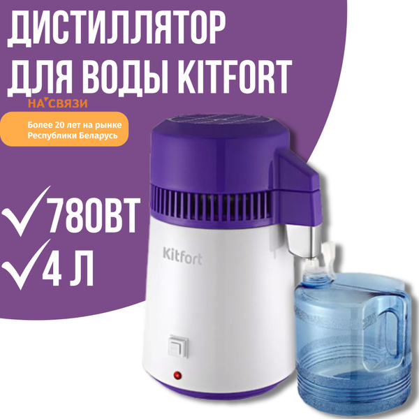 Дистиллятор для воды Kitfort KT-2082 - купить с доставкой по выгодным ...