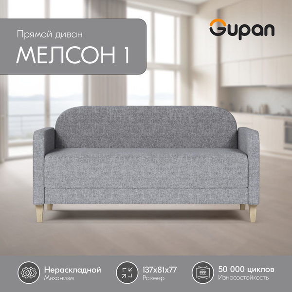 Диван Gupan Мелсон 1 Рогожка Серая, кухонный, беспружинный - купить с ...