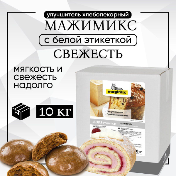 Улучшитель хлебопекарный для хлеба, сдобы, слоеных и кондитерских ...