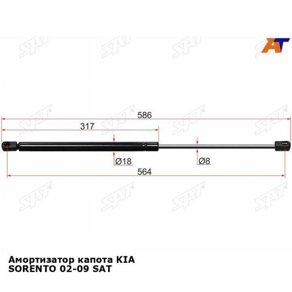 Амортизатор капота KIA SORENTO 02-09 SAT киа соренто - SAT арт ...