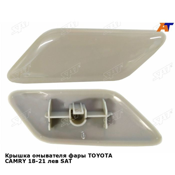 Крышка омывателя фары TOYOTA CAMRY 18-21 лев SAT тойота Camry Europe ...